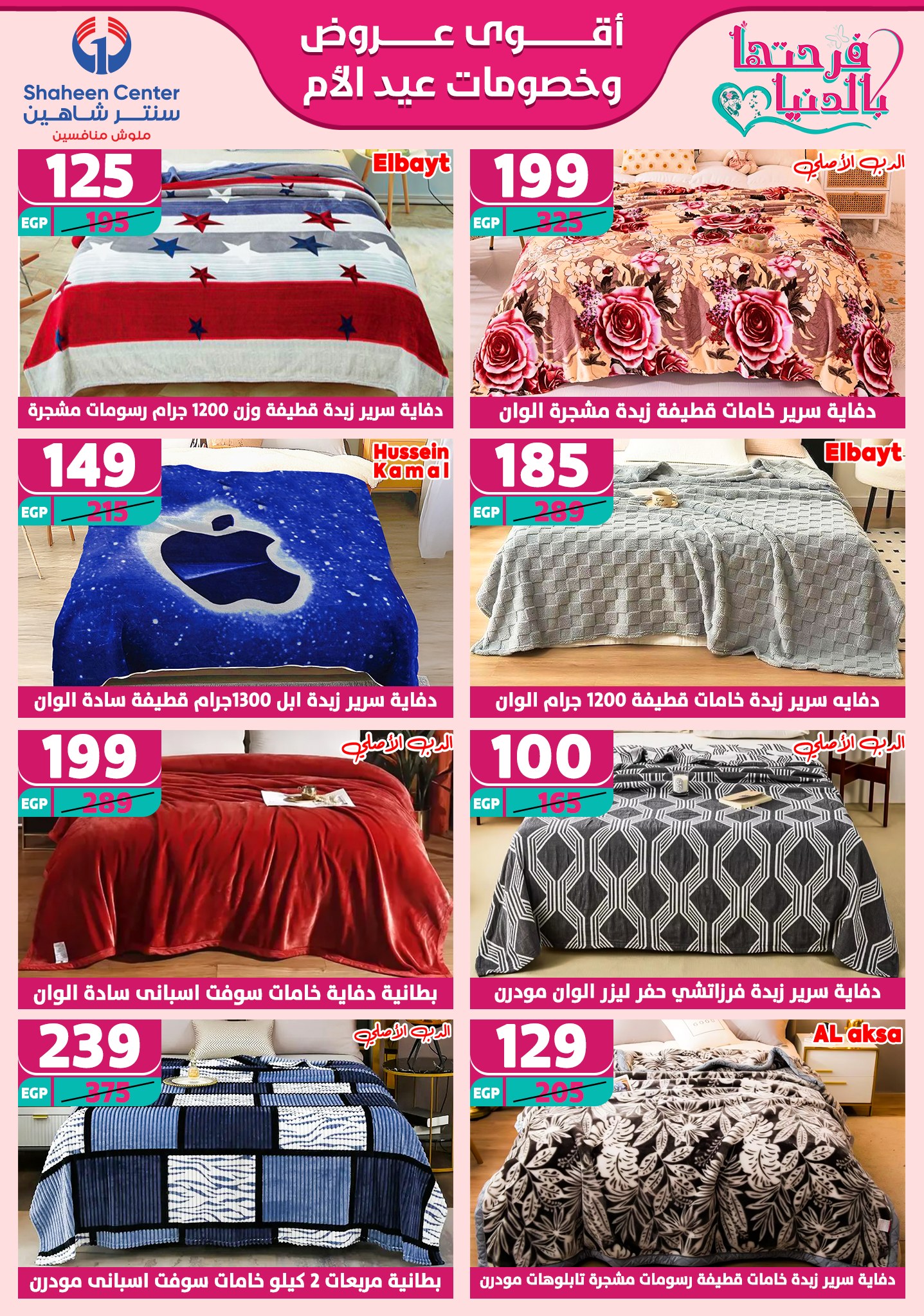 shaheen-center offers from 2mar to 20mar 2025 عروض سنتر شاهين من 2 مارس حتى 20 مارس 2025 صفحة رقم 76